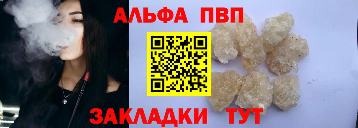 Альфа ПВП VHQ Заводоуковск