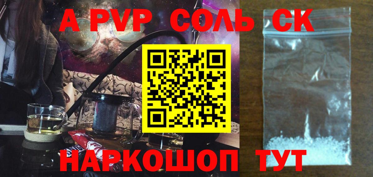 Alpha PVP мука  Альфа ПВП Соль  Заводоуковск  Альфа ПВП СК КРИС  Вход с VPN 