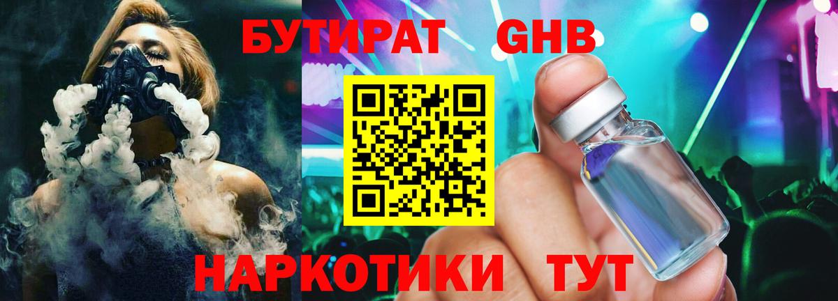 Заводоуковск  БУТИРАТ GHB  Вход с VPN 