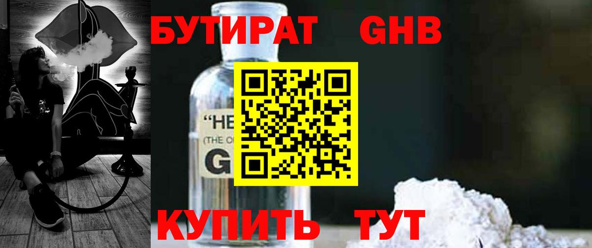 БУТИРАТ 1.4BDO Заводоуковск