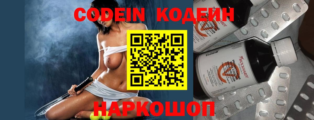Кодеиновый сироп Lean напиток Lean (лин)  Вход с VPN  Заводоуковск  Codein Purple Drank 