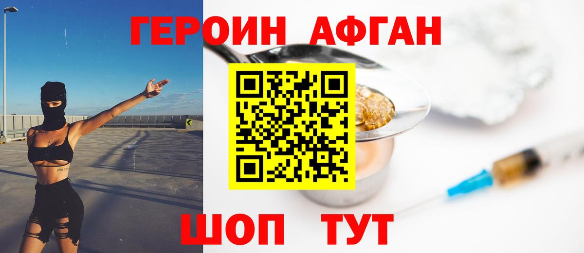 Заводоуковск  ГЕРОИН хмурый  Вход с VPN 