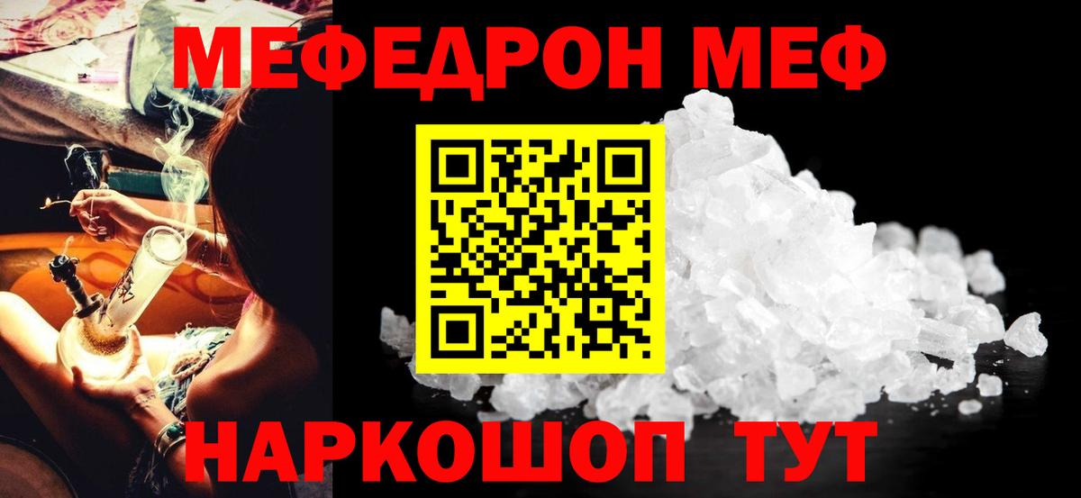 МЕФ 4 MMC  Мефедрон VHQ  Вход с VPN  Мефедрон  Заводоуковск  цены наркотик  Мефедрон 