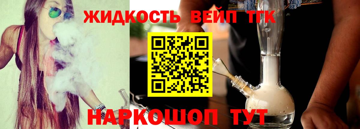 ТГК вейп  Вход с VPN  закладки  Заводоуковск 